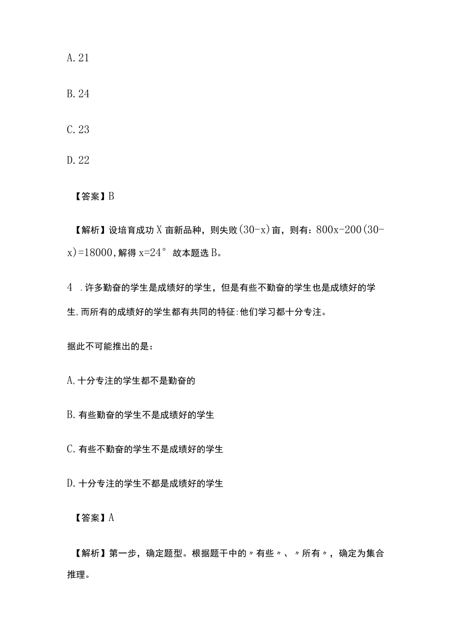 2023版教师招聘考试模拟试题库全考点含答案解析df.docx_第3页