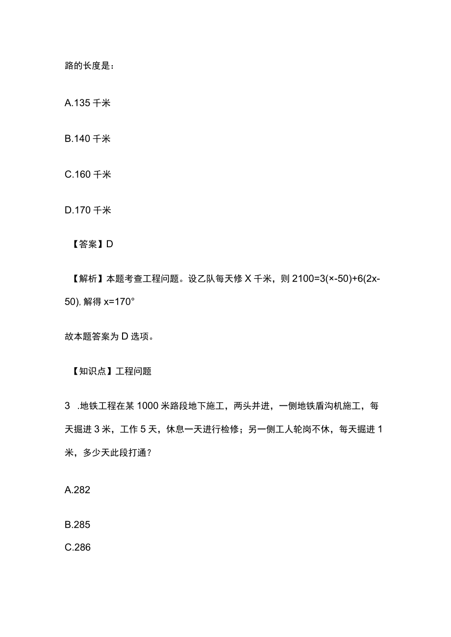 2023版教师招聘考试模拟试题库全考点含答案解析s.docx_第2页