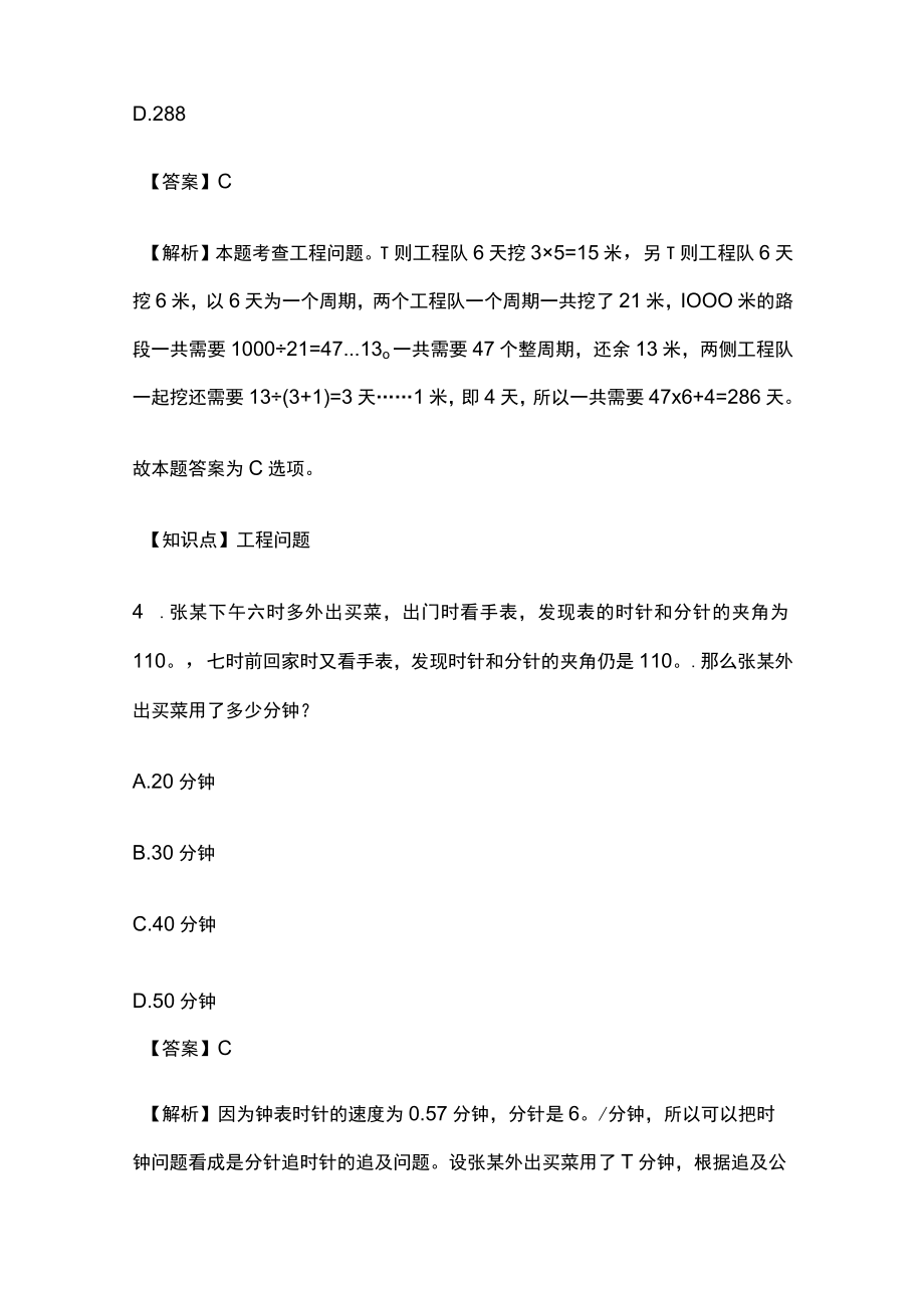 2023版教师招聘考试模拟试题库全考点含答案解析s.docx_第3页