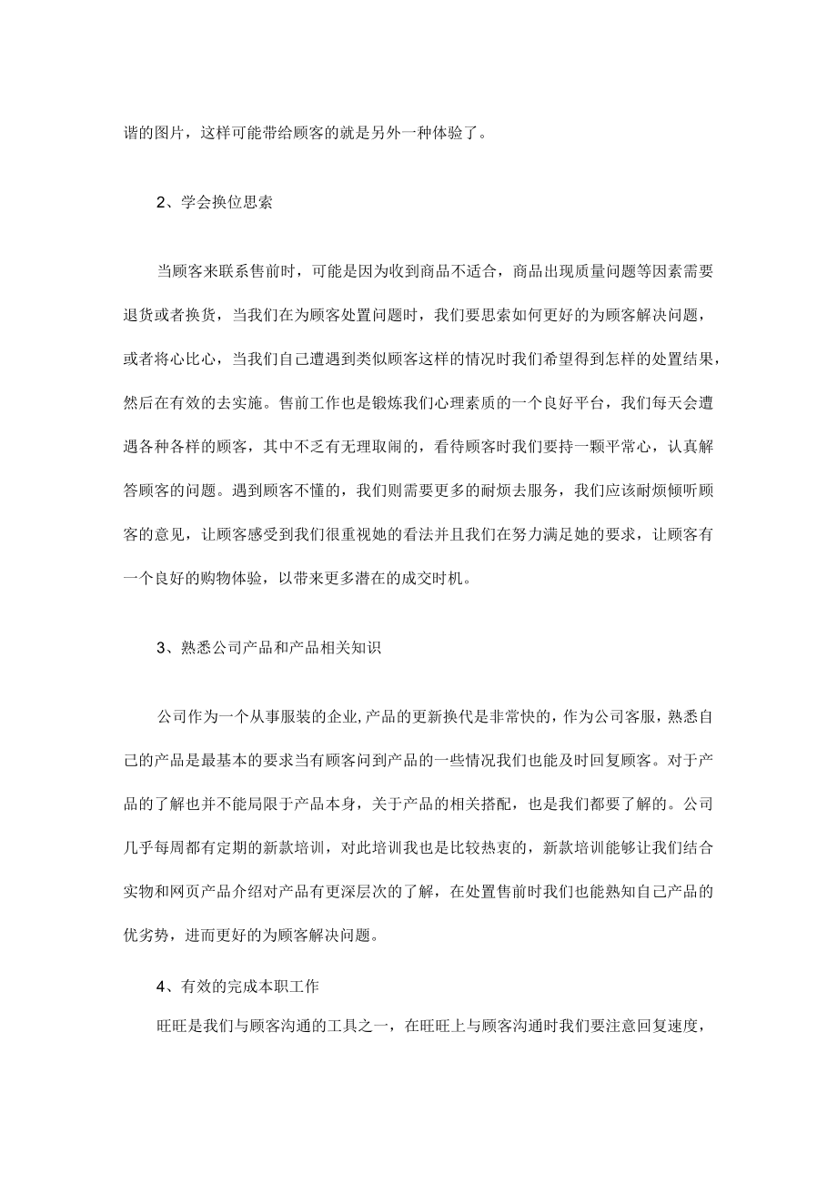 2022年售前客服工作总结.docx_第2页