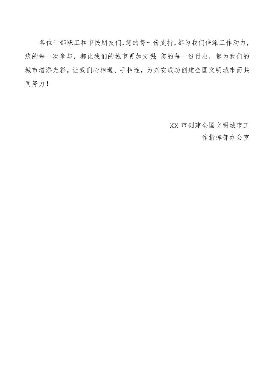 xx市创建全国文明城市倡议书.docx_第2页