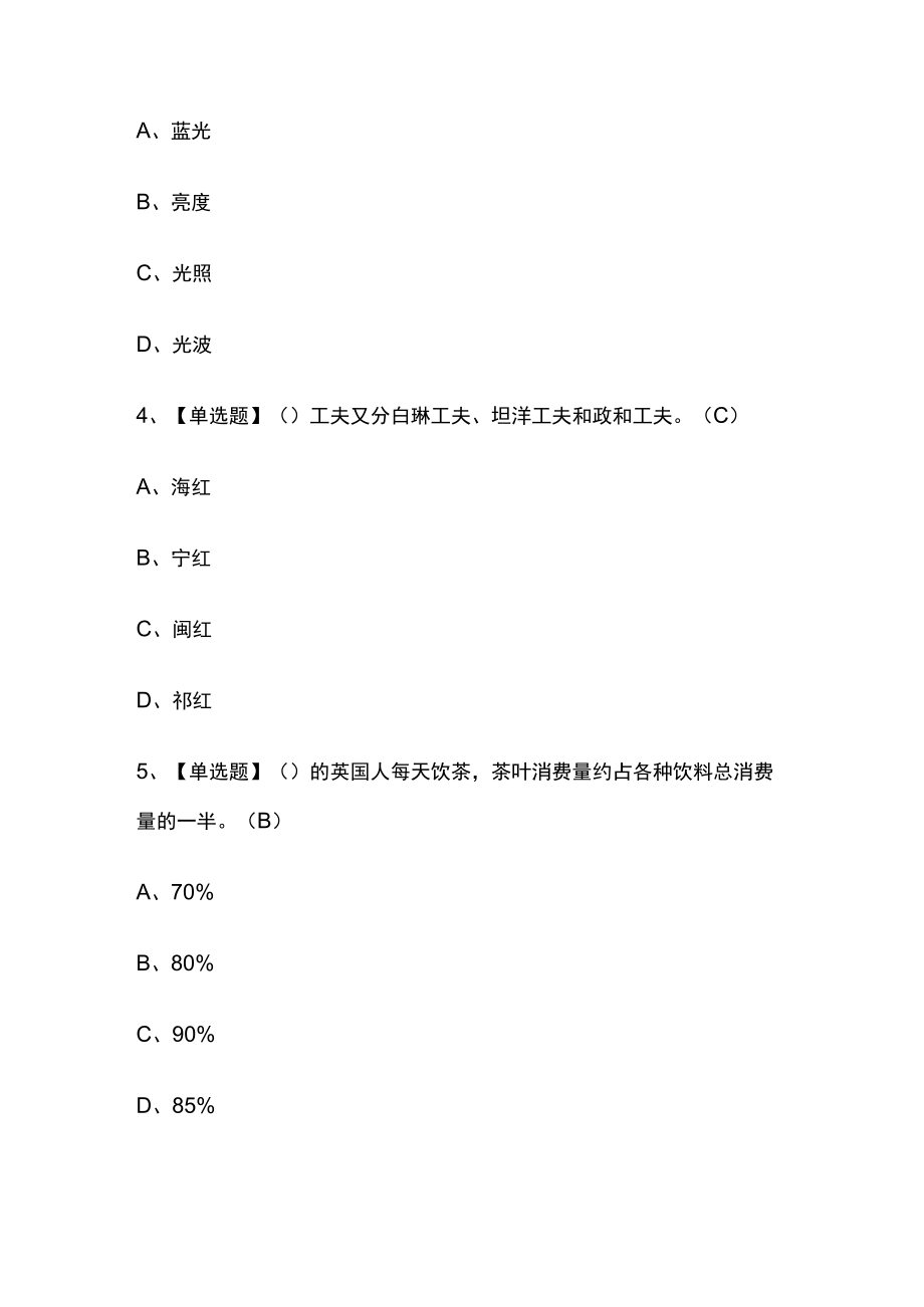 2024年版茶艺师（中级）内部模拟考试题库含答案 必考点.docx_第2页