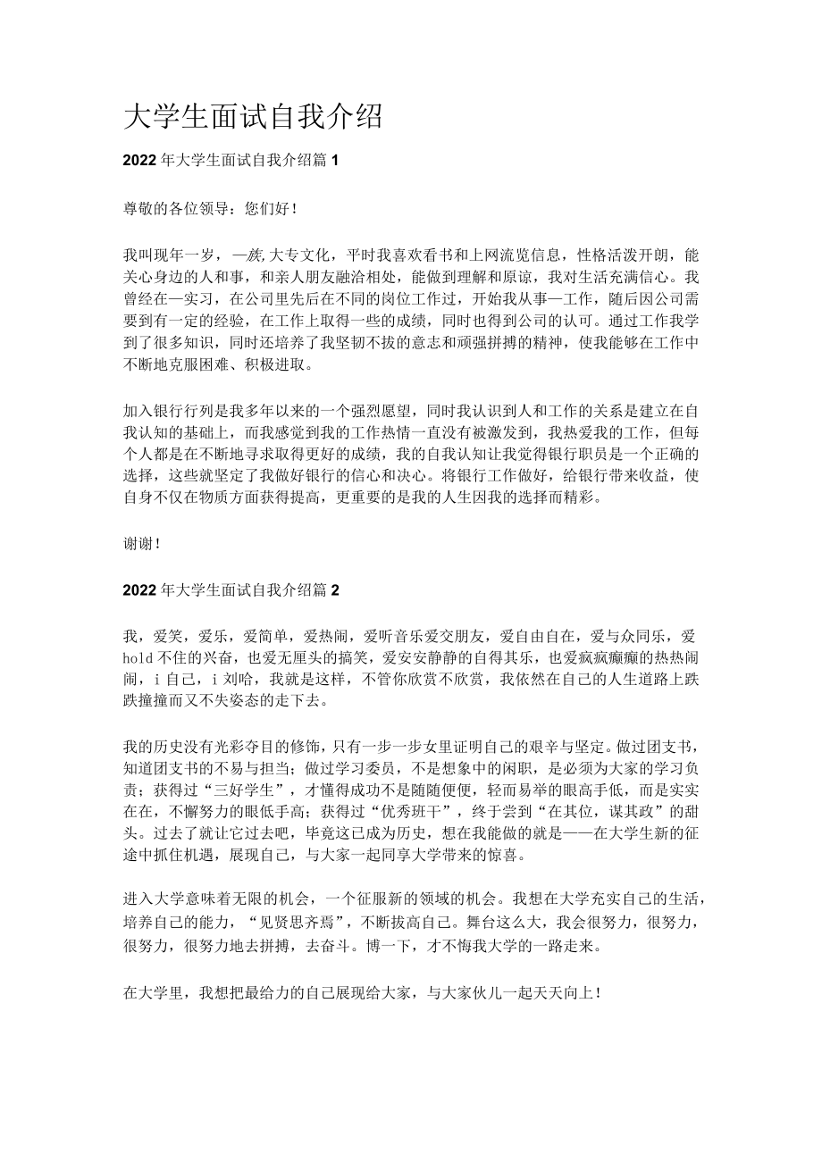 [全]大学生面试自我介绍.docx_第1页