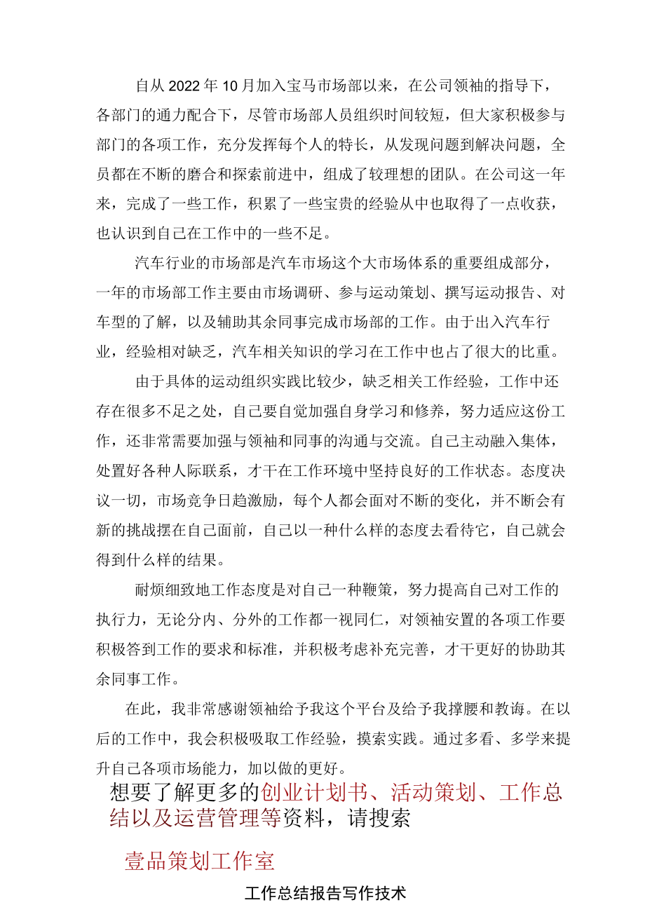 2022年汽车行业市场部工作总结.docx_第2页