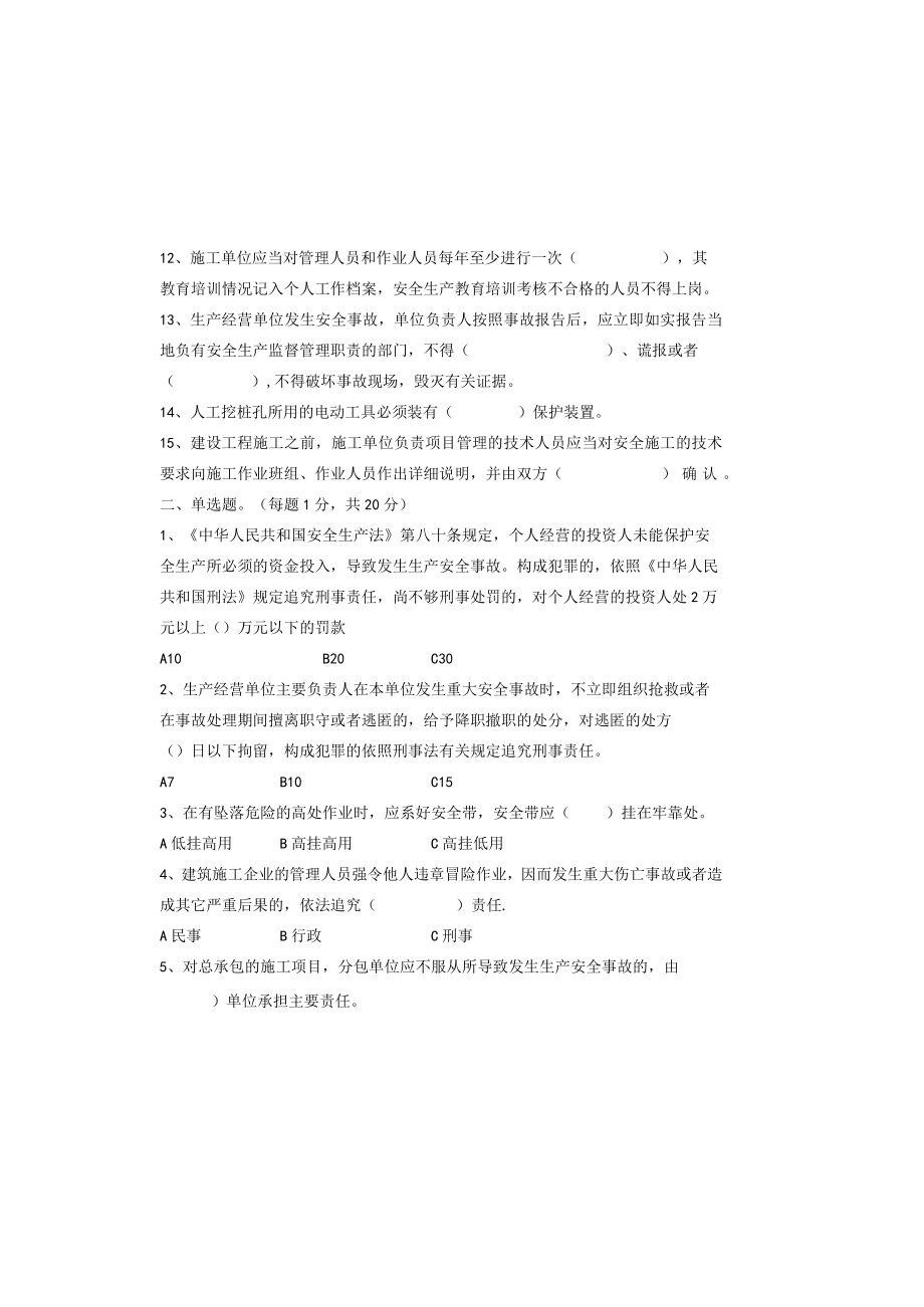 01-90人（A4）安全员.docx_第1页