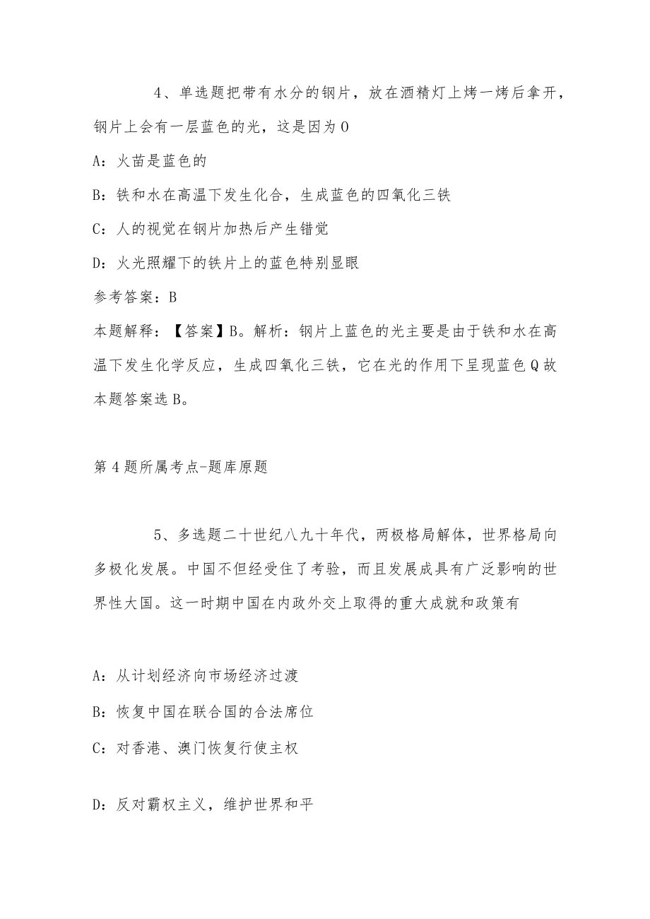 2023年03月安徽省六安市叶集区事业单位度公开招聘工作人员冲刺题(带答案解析).docx_第3页