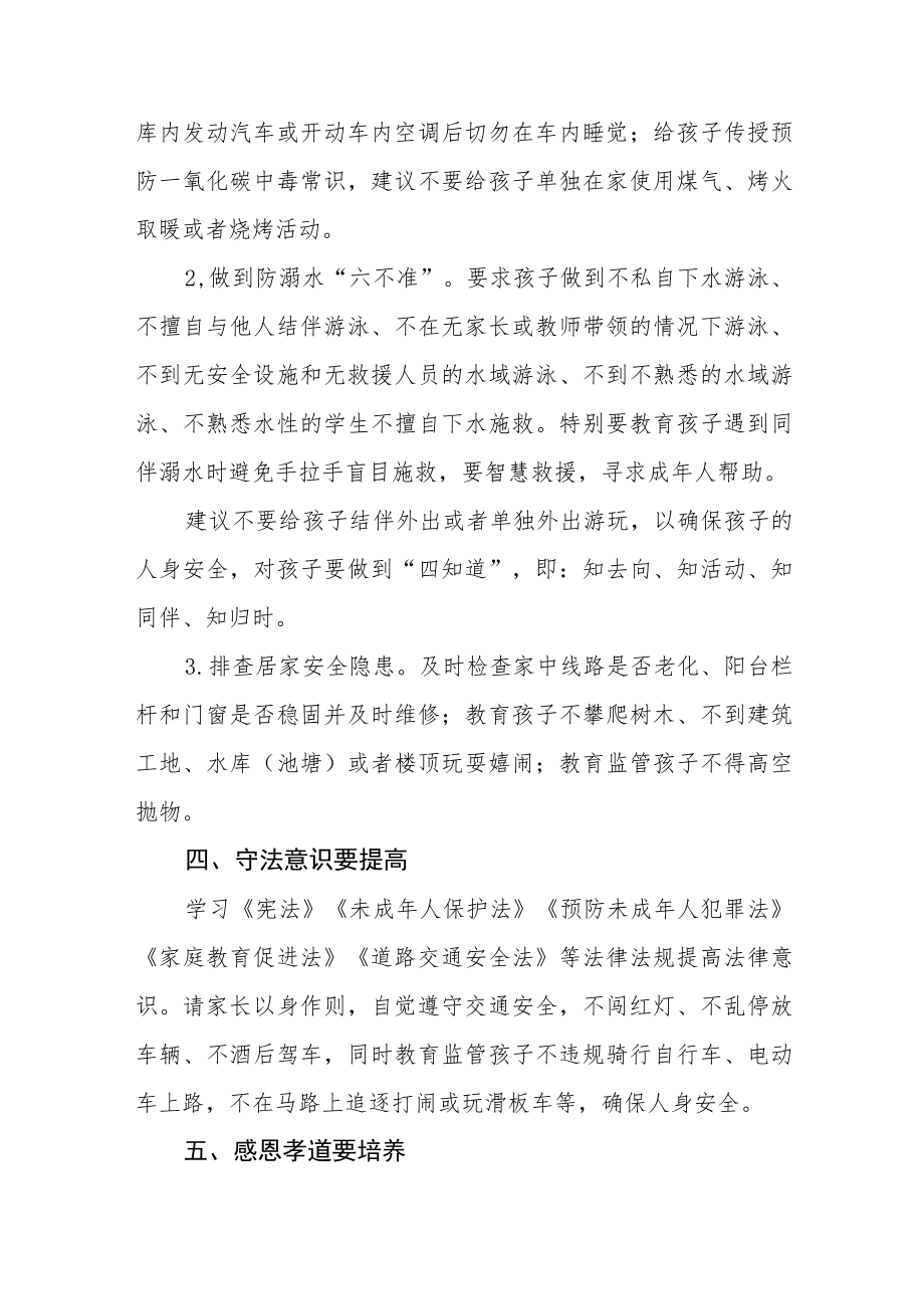 2023寒假致家长的一封信三篇合集.docx_第2页