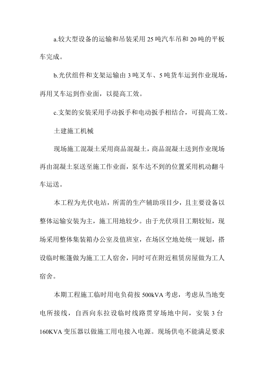 30MW渔光互补光伏电站项目施工总布置方案.docx_第3页