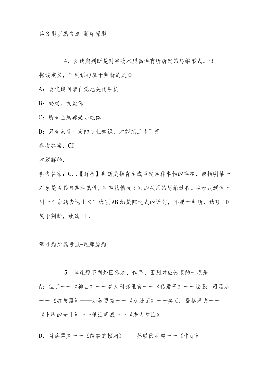 2022年11月河北省平山县人力资源和社会保障局关于公开选调平山籍在外优秀人才回平工作 冲刺题(带答案).docx_第3页