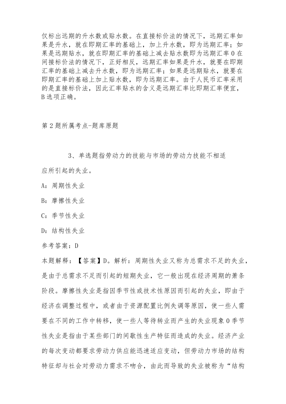 2022年12月广东省信宜市民政局所属事业单位关于度公开招考工作人员的模拟题(二).docx_第2页