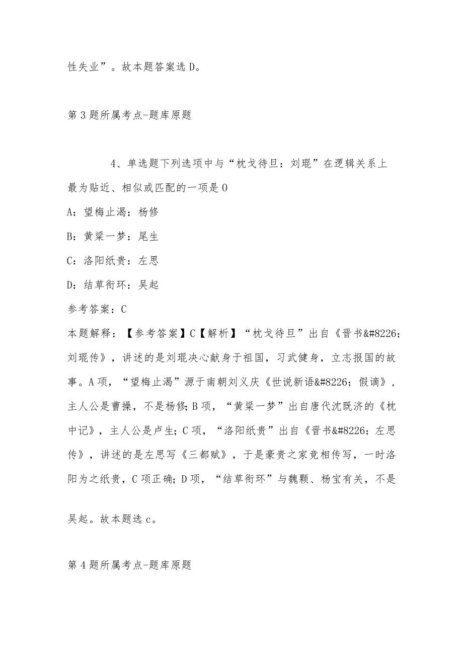 2022年12月广东省信宜市民政局所属事业单位关于度公开招考工作人员的模拟题(二).docx_第3页