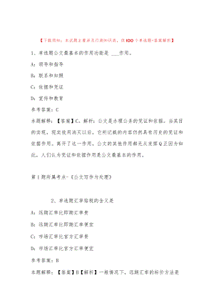 2022年12月广东省信宜市民政局所属事业单位关于度公开招考工作人员的模拟题(二).docx