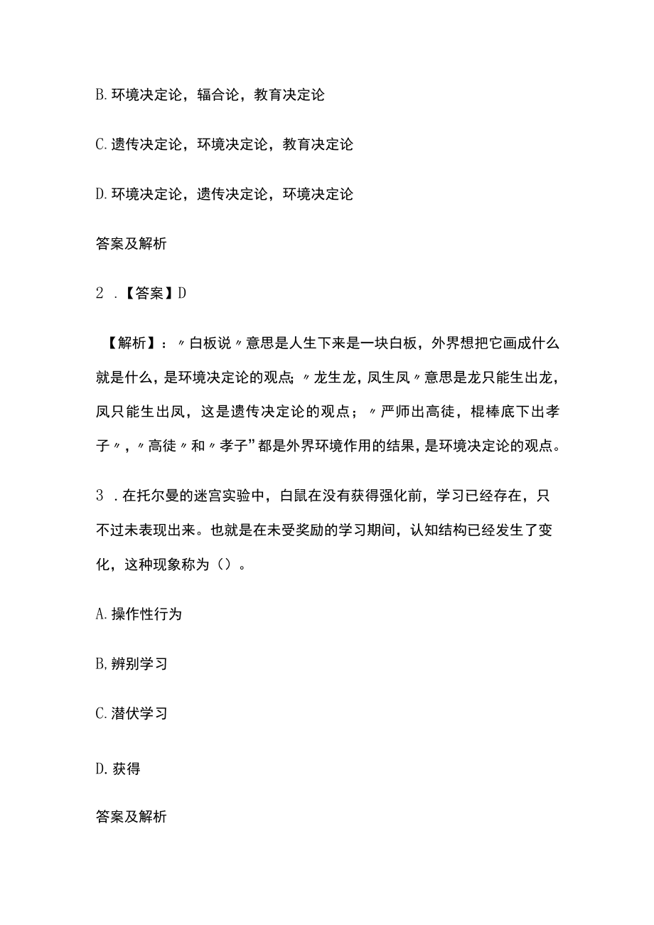 2023版教师招聘考试模拟试题库全考点含答案解析zx.docx_第2页