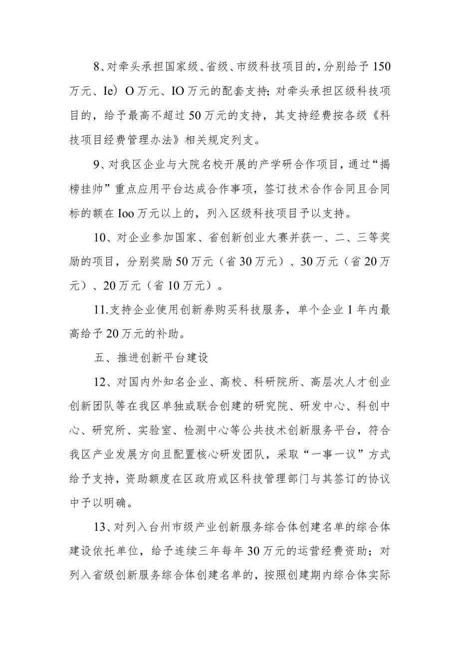 《关于坚持创新制胜建设创新强区的若干政策意见（征求意见稿）》.docx_第3页