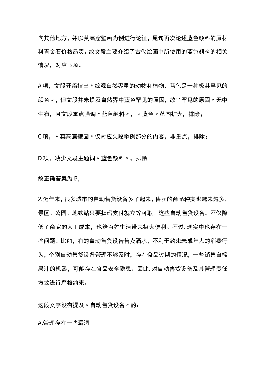 2023年版教师招聘D类考试模拟题库核心考点含答案o.docx_第2页