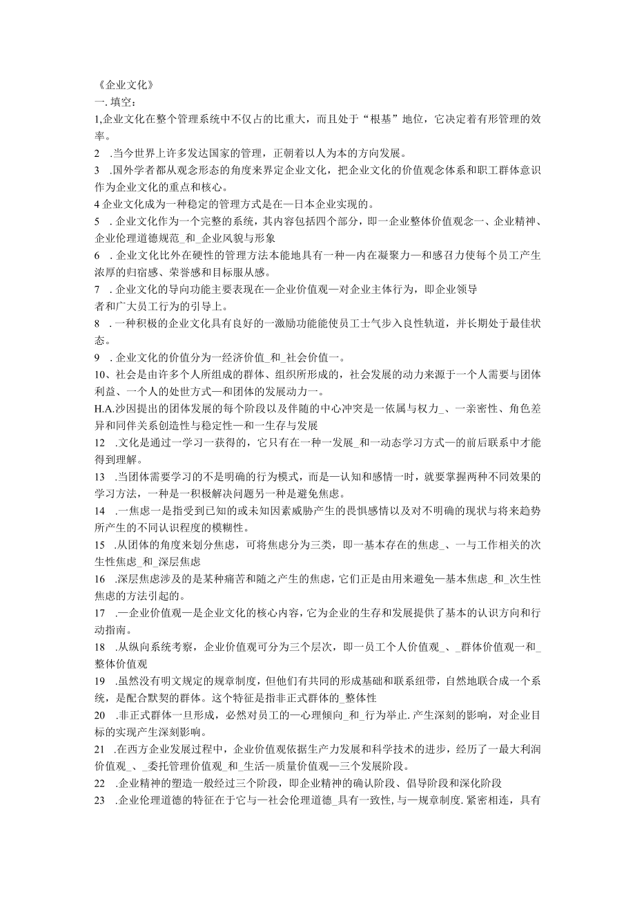 《企业文化》练习题.docx_第1页