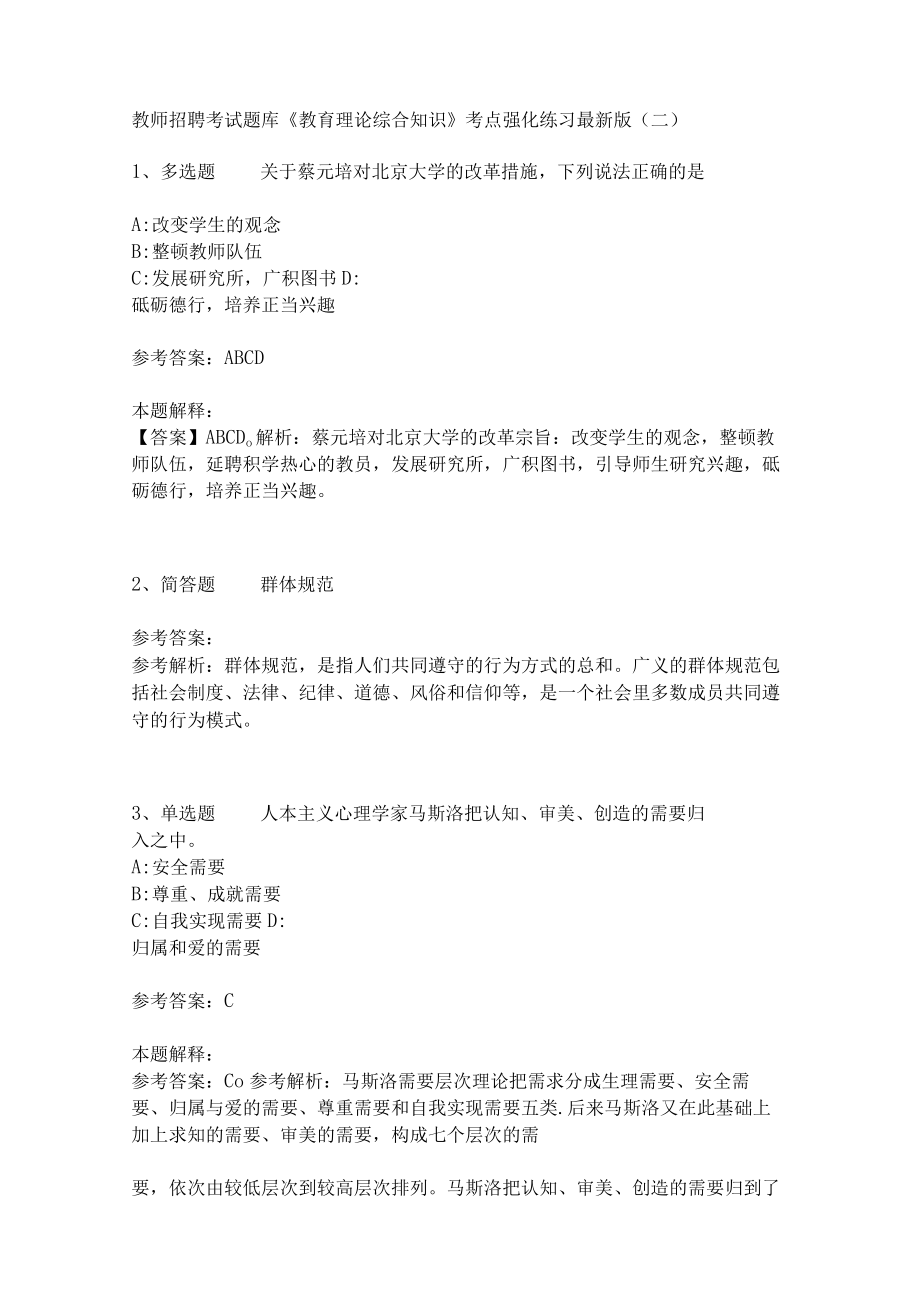 《教育理论综合知识》考点强化练习512.docx_第1页