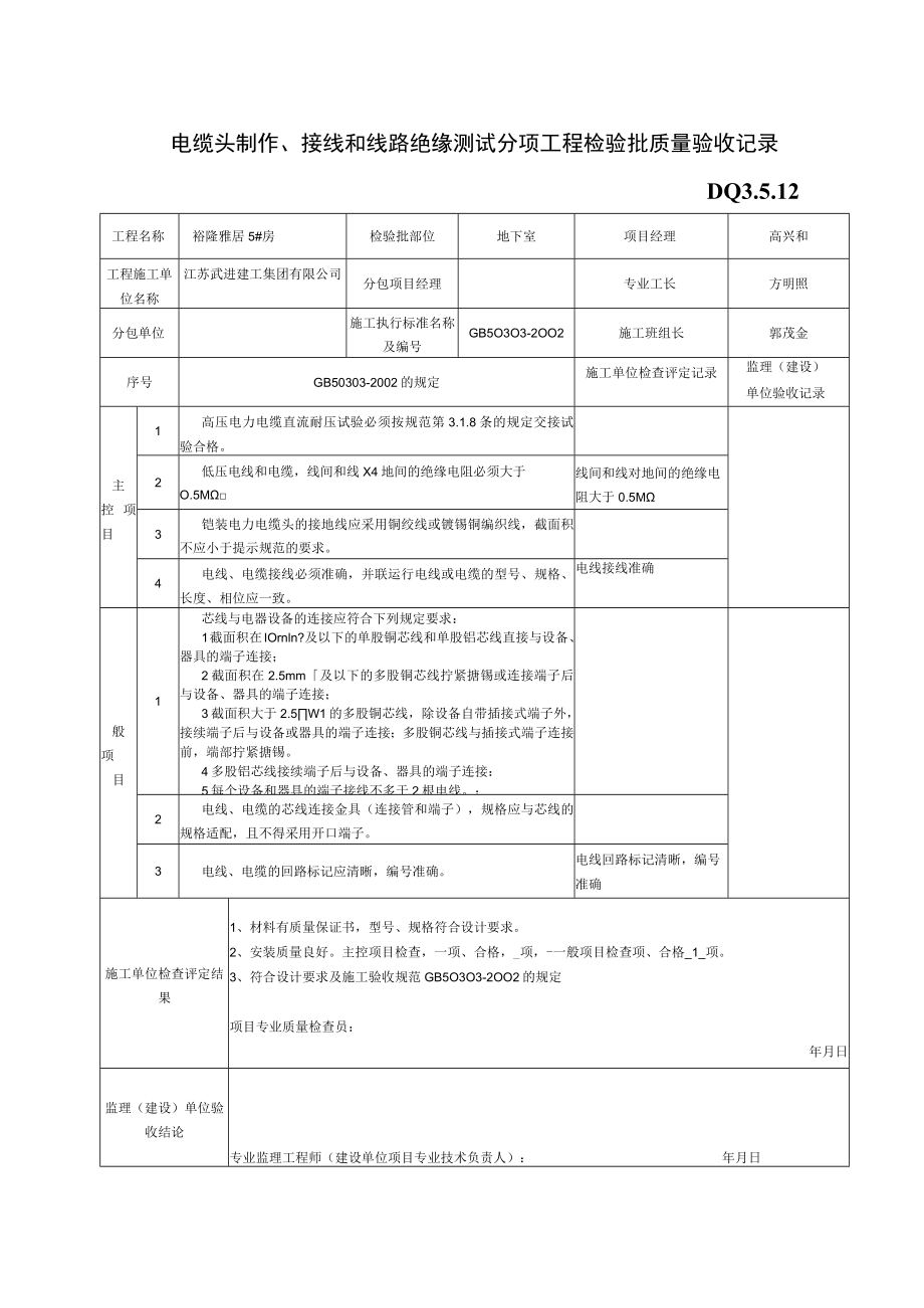 9、绝缘电阻.docx_第3页