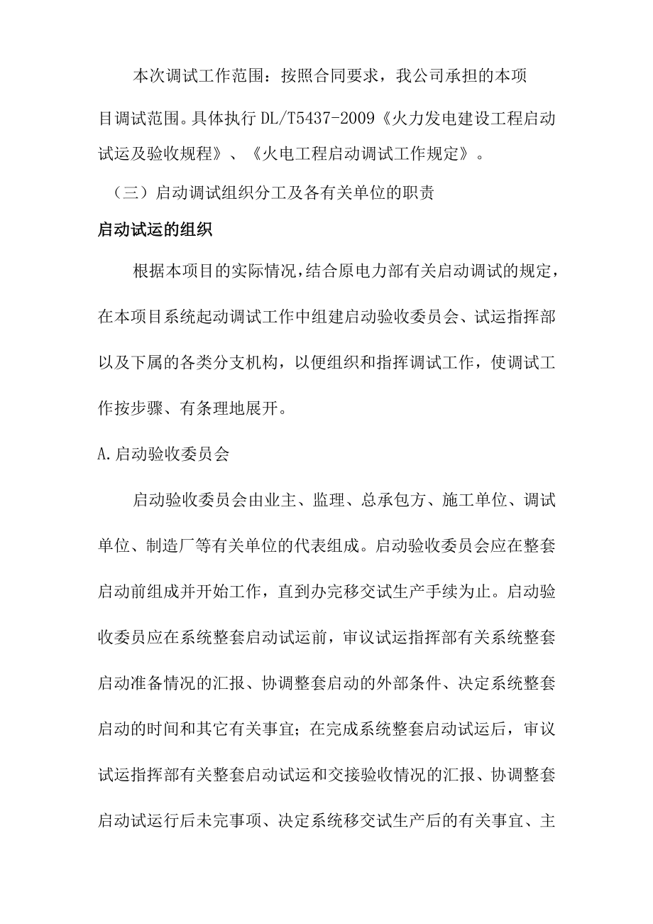 30MWp光伏并网发电工程调试方案大纲及计划方案.docx_第2页