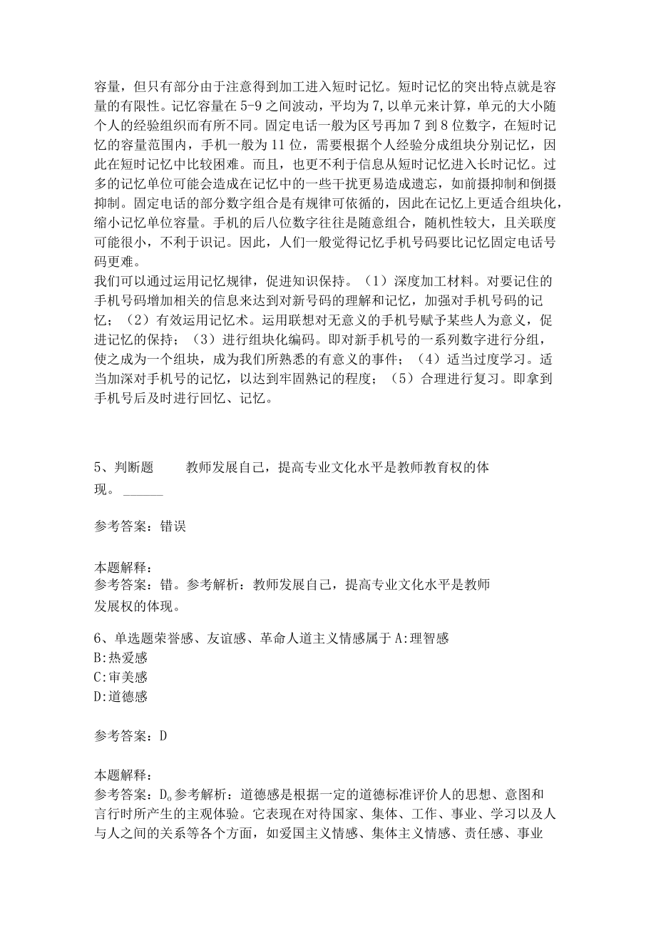 《教育理论综合知识》考点强化练习558.docx_第3页