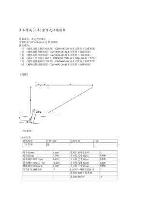 3米净高（4米）重力式挡墙验算.docx