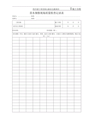 1绿化记录表.docx