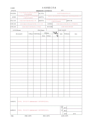 8、水准测量记录表(CLB05 GB 50026-2007).docx