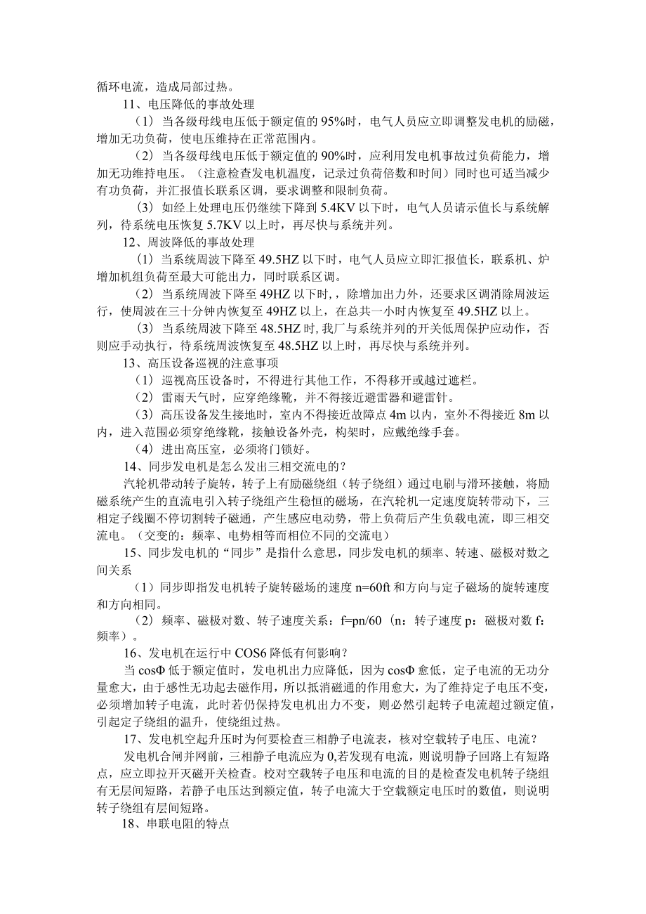 100个经典电气知识点(附电气控制技术知识的学习).docx_第2页