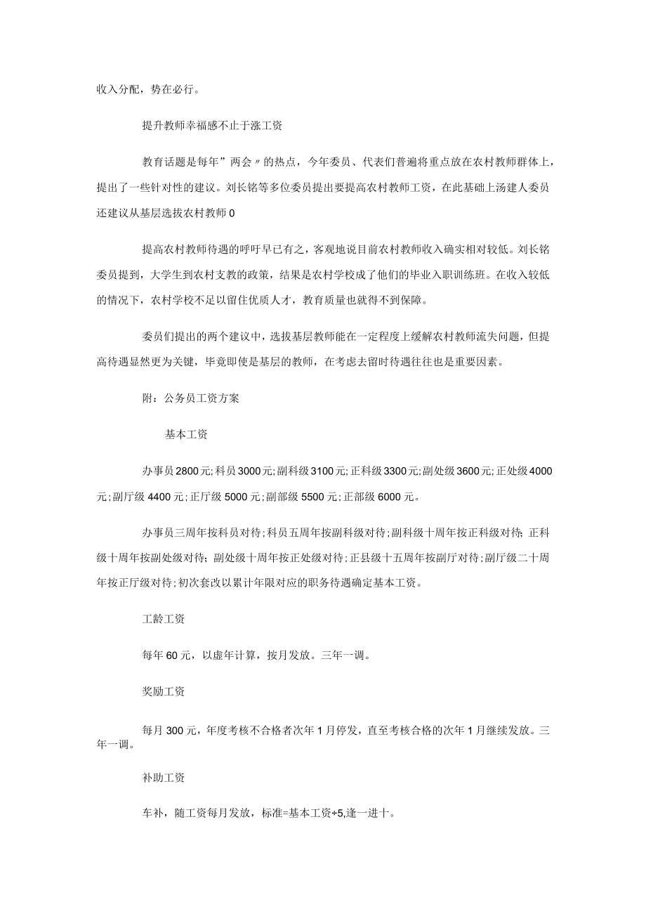 2022年国家公务员事业单位工资调整模板.docx_第2页