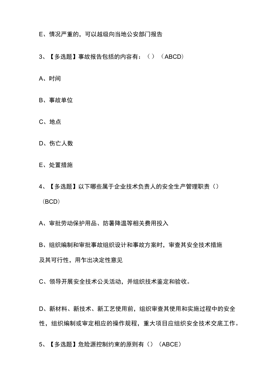 2023年版安全员-B证考试必考点模拟题库附答案.docx_第2页