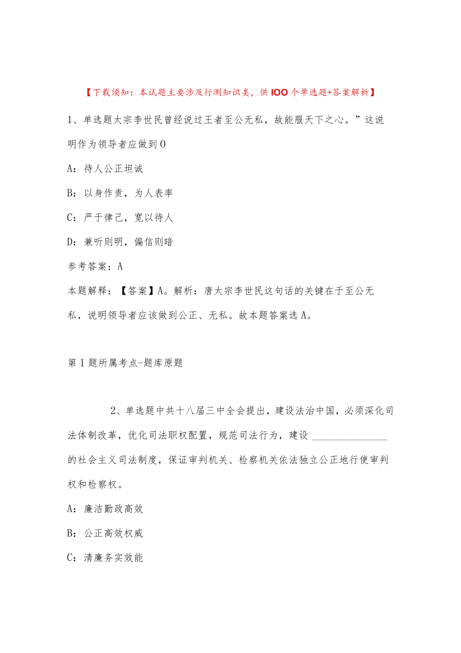 2023年03月安徽省凤阳县事业单位度公开招考工作人员强化练习题(带答案解析).docx_第1页