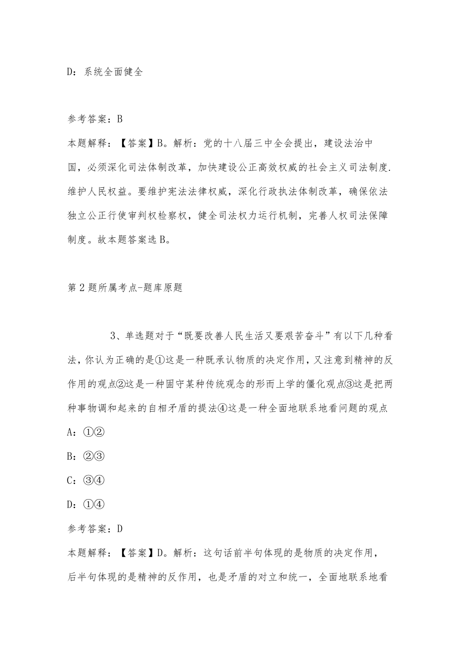 2023年03月安徽省凤阳县事业单位度公开招考工作人员强化练习题(带答案解析).docx_第2页