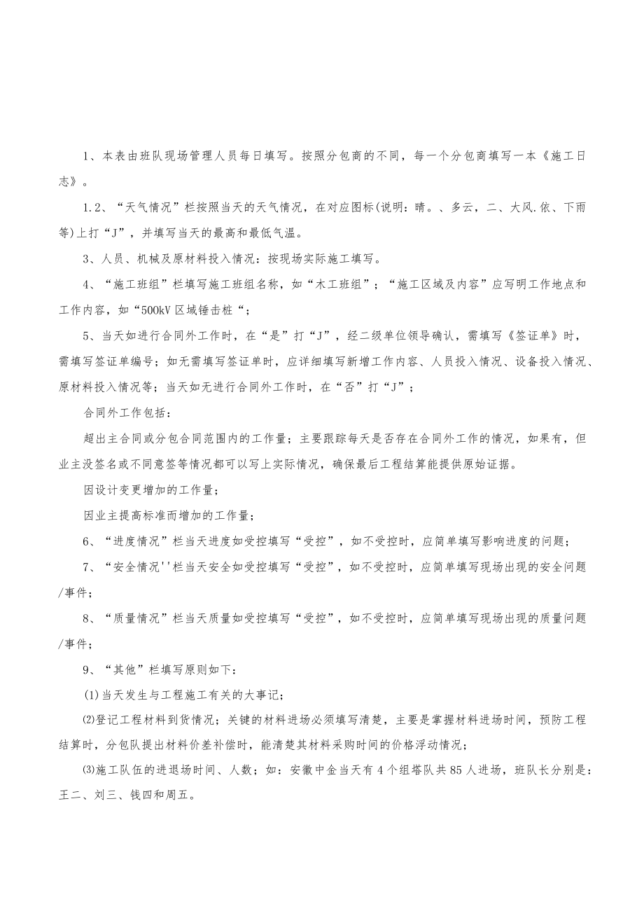 《施工日志》印刷版-土建专业.docx_第2页