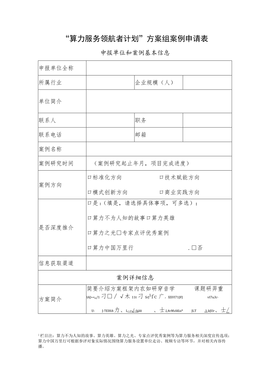 “算力服务领航者计划”方案组.docx_第2页