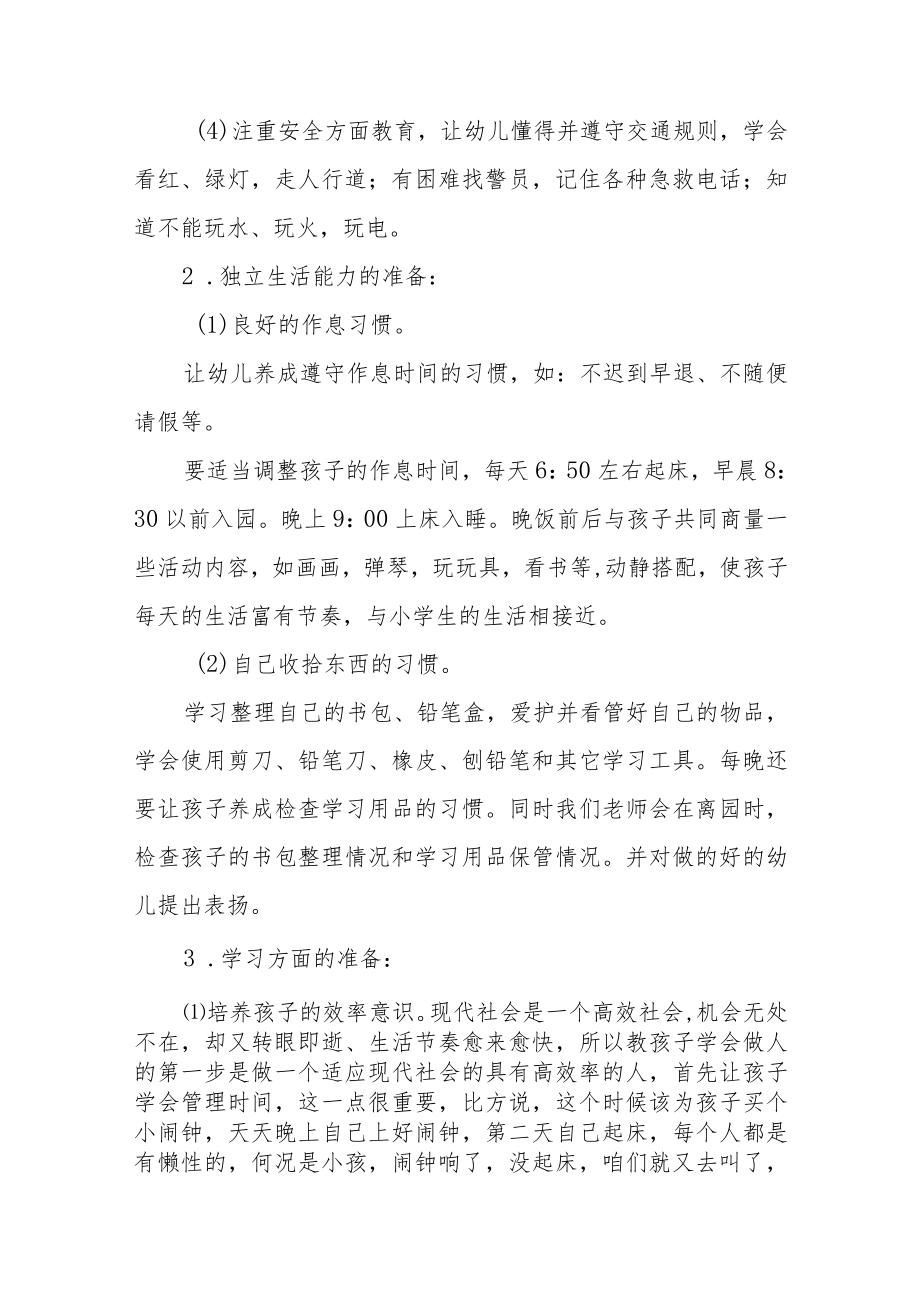 2023学前教育宣传月“幼小衔接我们在行动”主题实施方案四篇合集.docx_第3页