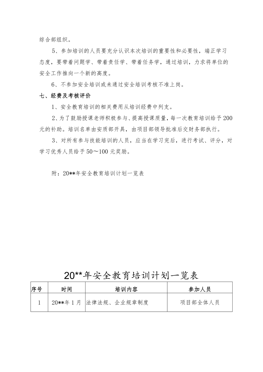 20xx年培训工作实施计划.docx_第3页