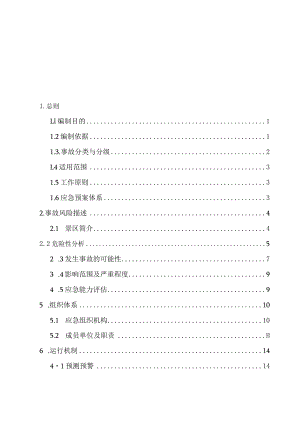 (完整版)旅游景区应急预案.docx