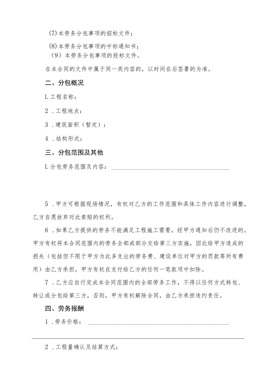 14附件十四：劳务分包合同示范文本改（天元劳务与班组签）.docx_第3页