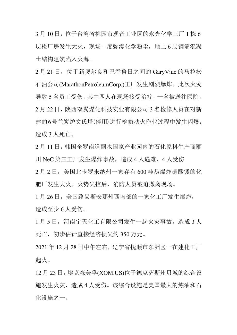 71起化工事故案列.docx_第2页