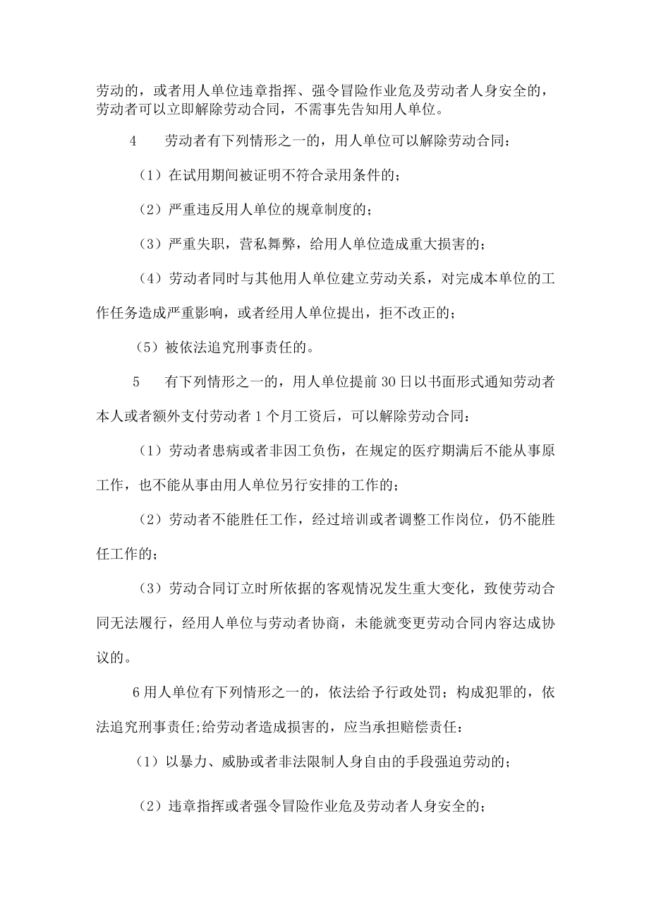 《中华人民共和国劳动合同法》的主要内容.docx_第2页