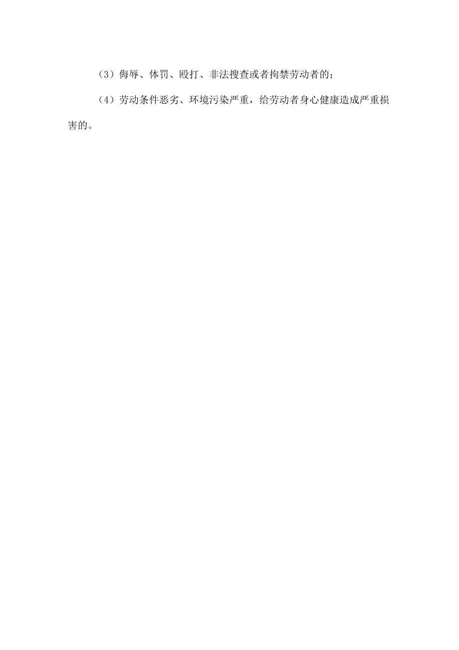 《中华人民共和国劳动合同法》的主要内容.docx_第3页