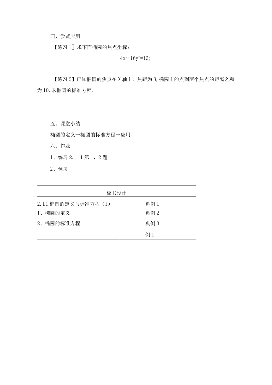 《椭圆的定义与标准方程》+教学设计.docx_第3页