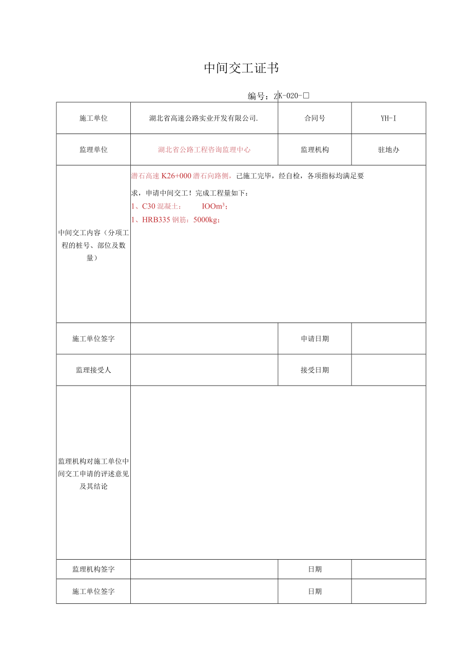 2.5.3抗滑桩.docx_第1页