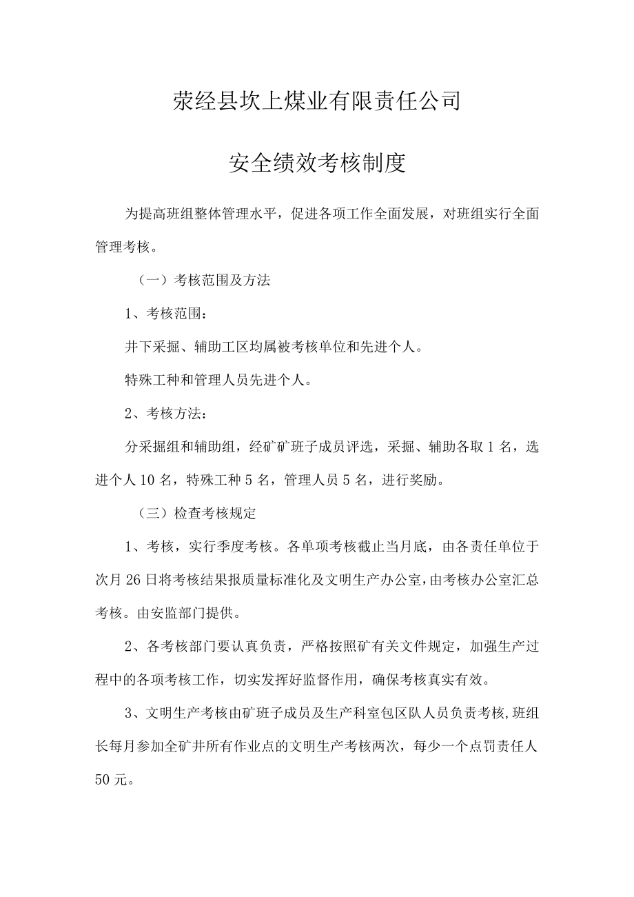 7安全绩效考核制度68.docx_第1页