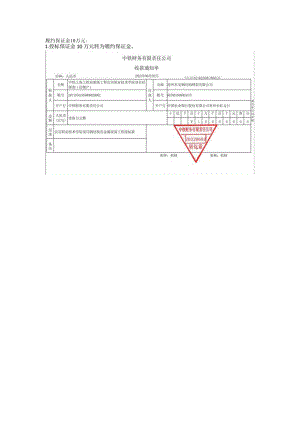 6.履约保证金.docx