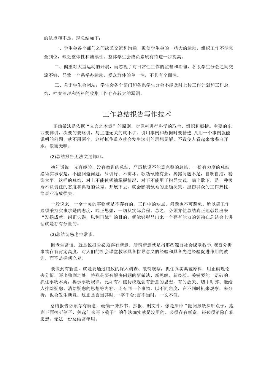 2022年学生会工作总结范文 (5).docx_第2页