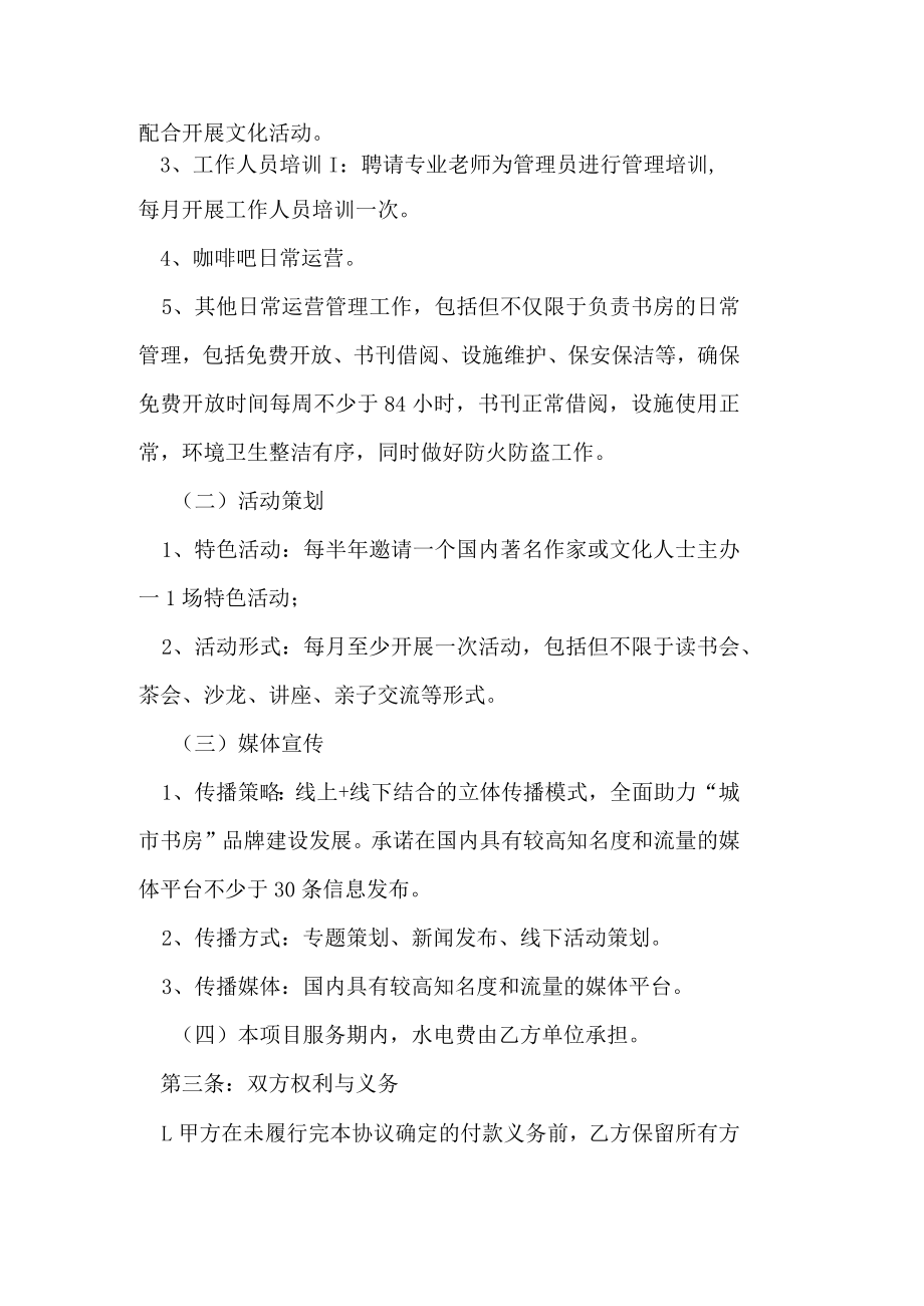 “城市书房”运营服务项目合同书.docx_第2页