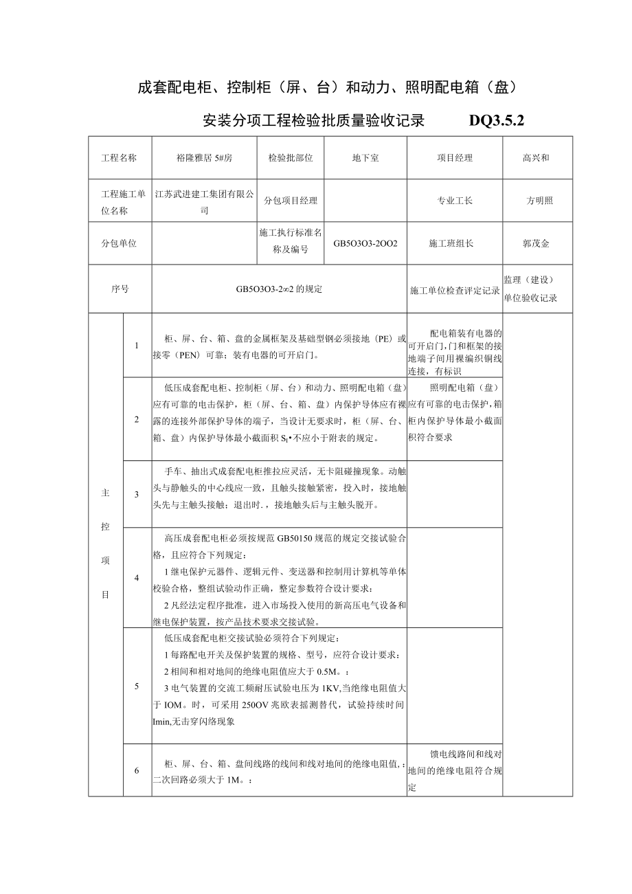 6、箱柜安装.docx_第2页