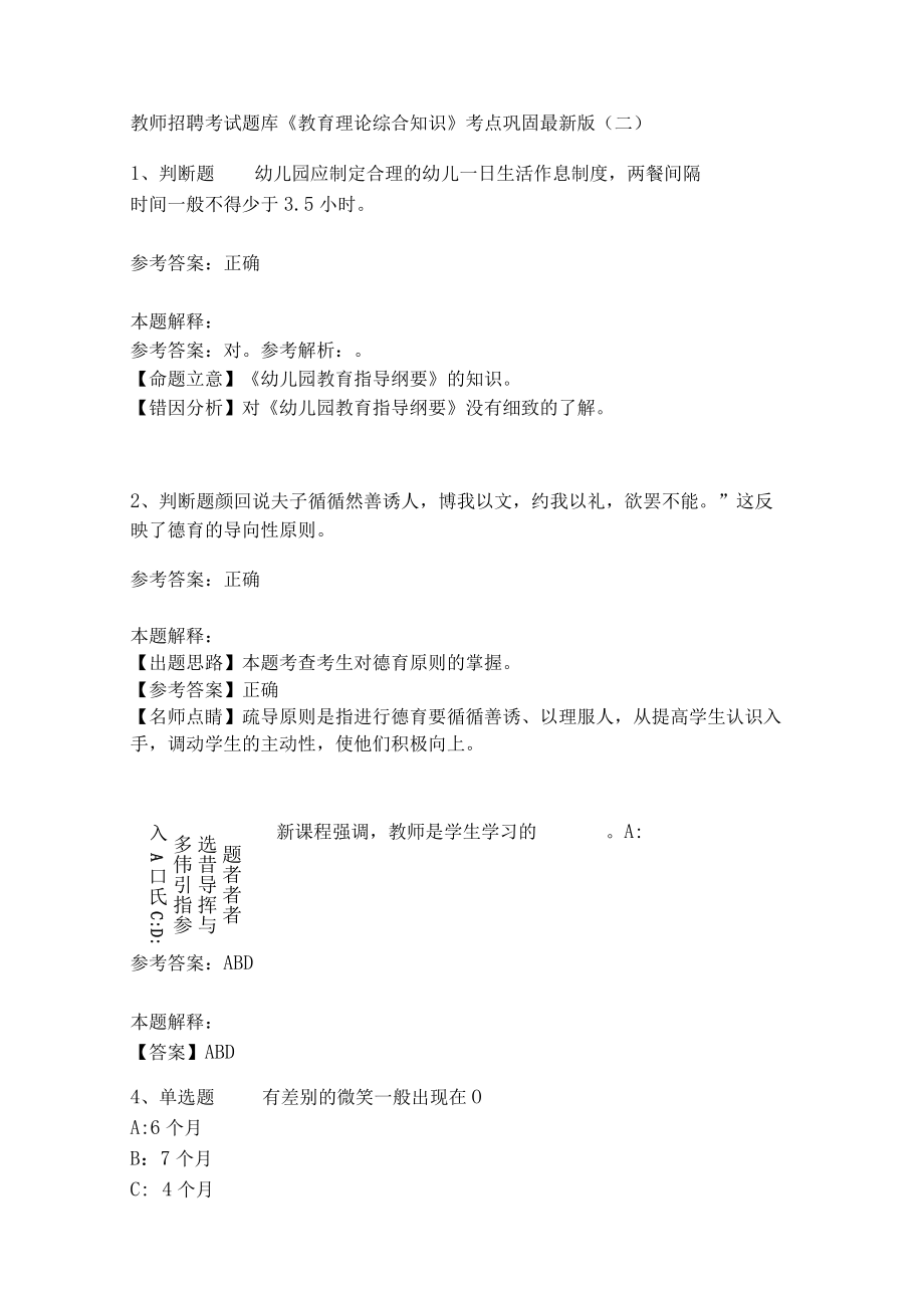 《教育理论综合知识》考点巩固300.docx_第1页