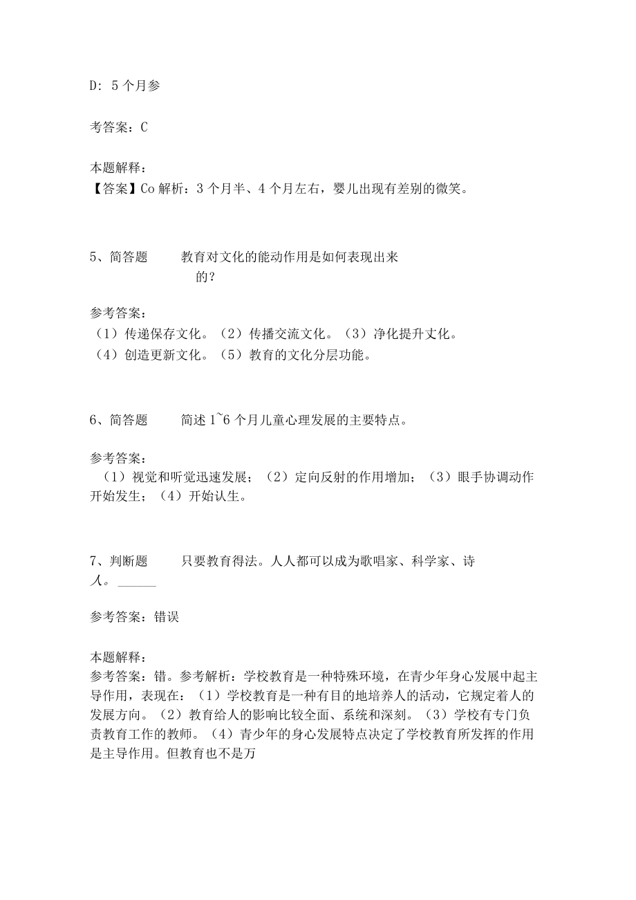 《教育理论综合知识》考点巩固300.docx_第2页